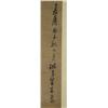 Image 2 : Chinese Scroll Painting by Zhu Ben