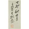 Image 2 : Chinese Scroll Painting by Fang Shishu