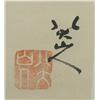 Image 2 : Chinese Scroll Painting by Ba Dashanren