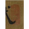 Image 8 : Antique Korean Painting on Paper