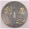 Image 1 : ANTIQUE JAPANESE SAMURAI SWORD TSUBA GUARD - Appro