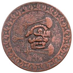 QU'AITI STATE OF SHIHR & MUKALLA: Awadh ibn 'Umar, as Hakim, 1881-1902, AE ¼ anna, AH1307