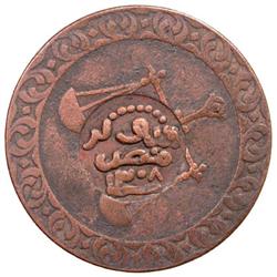 QU'AITI STATE OF SHIHR & MUKALLA: Awadh ibn 'Umar, as Hakim, 1881-1902, AE ¼ anna, AH1308