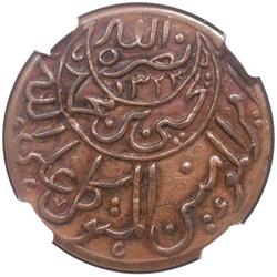 YEMEN: Imam Yahya, 1904-1948, AE 1/40 riyal, San'a, AH1341
