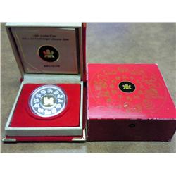 2006 CANADA $15 LUNAR COIN (DOG) SILVER