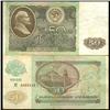 Image 1 : 1992 Russia 50 Ruble Better Grade Note  (CUR-06164)