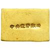 Image 2 : China. Gold Bar Ingot, ND (1945). VF