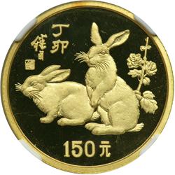 China. 150 Yuan, 1988. NGC PF67