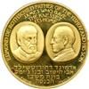 Image 1 : Israel. Rothschilds (Knesset), State Gold Medal, 1966. BU