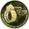 Image 1 : Israel. Gold, Bronze and Silver Medal Set, 1978. BU