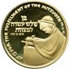 Image 2 : Israel. Gold, Bronze and Silver Medal Set, 1978. BU