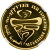 Image 2 : Lebanon. 400 Livres, 1980. NGC PF69
