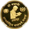 Image 2 : Nepal. 10.0 G Asarphi, 1974. NGC PF69