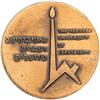 Image 1 : Israel. Medal, 1964. EF