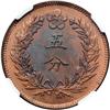 Image 2 : Korea. 5 Fun, 1896. NGC MS65