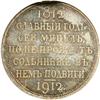 Image 2 : Russia. Ruble, 1912-ZB. NGC MS66