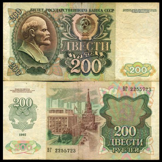 Rub 200 Note 1992 Russia 200 Ruble Note Better Grade (CUR-06190)
