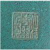 Image 3 : Chinese Turquoise Glazed Open Bowl