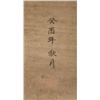 Image 3 : (2) Chinese Scrolls on Silk
