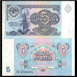 1991 Russia 5 Ruble Crisp Unc Note  (CUR-06167)
