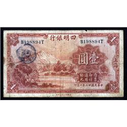 China - Republic - Ningpo Commercial Bank, 1933 Issue.