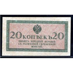 Russia - Treasury Small Change Notes, ND (1915) - Not Issued Banknote.