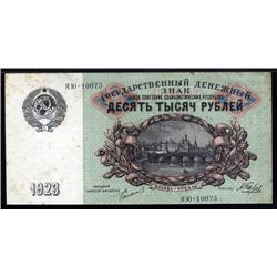 Russia - U.S.S.R. State Currency Notes.