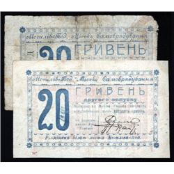 Russia - Local Issues - Moghilev-Podolsk (Ukraine), Municipality Exchange Note, 1918 Issue, Lot of 2