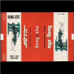 China Mint Unused Cigarette Wrapper (CUR-06387)