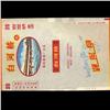 Image 1 : China Mint Unused Cigarette Wrapper (CUR-06380)