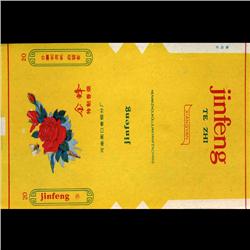 China Mint Unused Cigarette Wrapper (CUR-06391)
