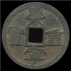 1000AD China Song Dyn. Lg. Bronze Cash Hi Grade (COI-8568)