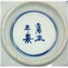 Image 5 : Chinese Blue/White Export Bowl, Qing
