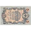 Image 1 : RUSSIA CCCP 1909 5 RUBLES OLD CURRENCY 102 YEARS OLD