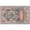 Image 2 : RUSSIA CCCP 1909 5 RUBLES OLD CURRENCY 102 YEARS OLD