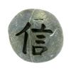 Image 1 : Carved Chinese Good Luck Stone (CLB-653)