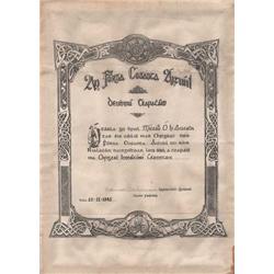 1945: FCA engineering officers' commission certificate