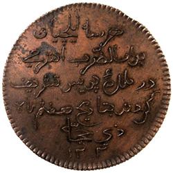 MYSORE: Tipu Sultan, 1782-1799, AE medal (20.23g), AH1202