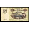 Image 1 : U.S.S.R. State Currency Note, 1923 (1924) Issue.