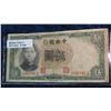 1444. 1936 China Five Yuan Banknote. VG-8.