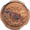 Image 2 : 1871 Pattern 25C. J-1097 NGC PF63 RB