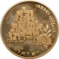 Israel. 100 Lirot, 1969. PF