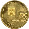 Image 1 : Israel. 100 Lirot, 1971. PF