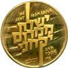 Image 2 : Israel. Gold State Medal, 1976. BU