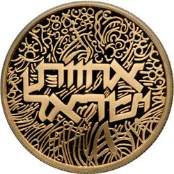 Israel. Gold 10 Sheqalim plus silver 1 and 2 Sheqel, 1984. PF