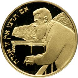 Israel. Gold 10 New Sheqalim plus silver 2 and 1 New Sheqel, 1997. PF