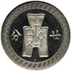 Image 2 : China. 1936-A 20c Struck at the Vienna Mint. NGC PF66