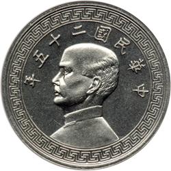 China. 1936-A 10c Struck at the Vienna Mint. NGC PF67
