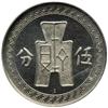 Image 2 : China. 1936-A 5c Struck at the Vienna Mint. NGC PF67