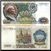 1991 Russia 1000 Ruble Better Grade Note  (CUR-06161)